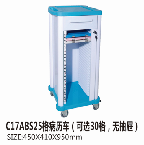 C17ABS25格病歷車（可選30格，無抽屜）