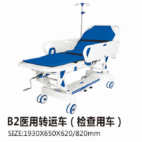 B2醫(yī)用轉運車（檢查用車）